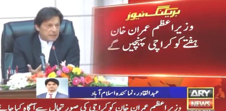 PM Imran Khan to visit Karachi on Saturday