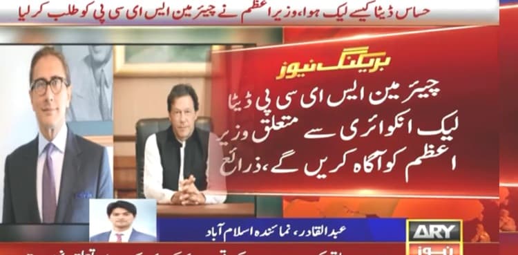 Data leakage: SECP chairman meets PM Imran Khan
