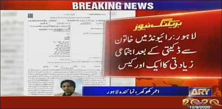 Another woman gang-raped during robbery in Lahore