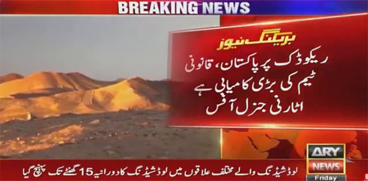 Pakistan clinches breather in Reko Diq case; AGP terms it 'victory'