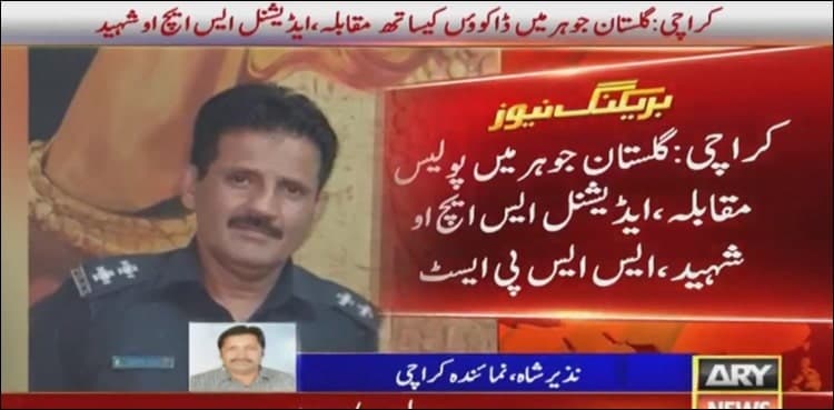 Additional SHO shot dead in Karachi shootout