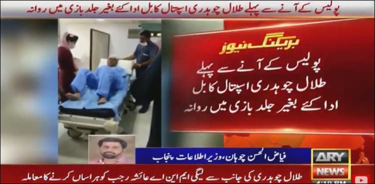Talal Chaudhry leaves hospital in hurry without recording his statement to police