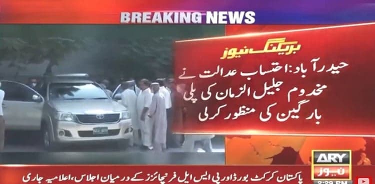 Makhdoom Jalil-u-Zaman set free after striking plea bargain