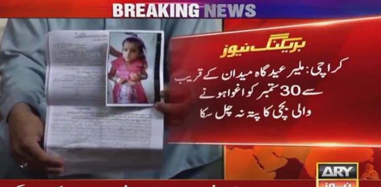 Police clueless about missing five-year-old girl in Karachi