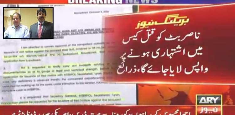 FIA to contact Interpol for bringing back Nawaz's close aide Nasir Butt