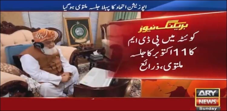 PDM's Quetta rally scheduled for Oct 11 deferred