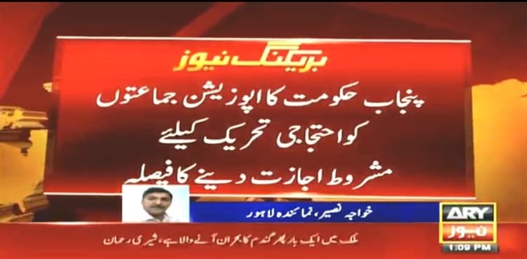 Govt 'conditionally' allows opposition to protest: sources