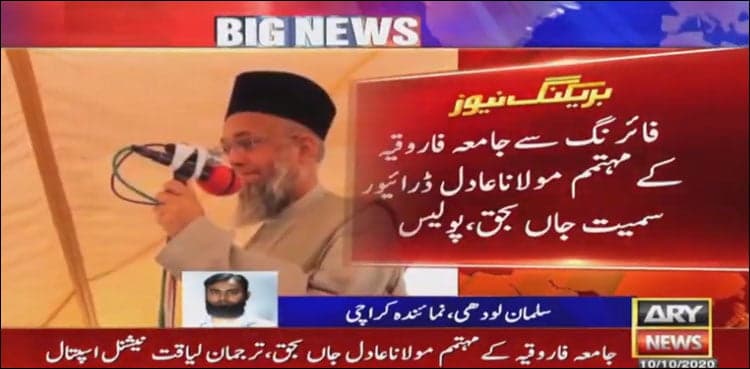 Religious scholar Maulana Adil, driver killed in Karachi gun attack