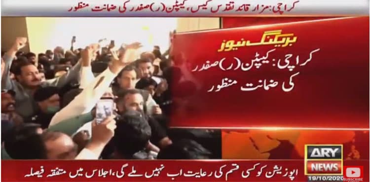 Safdar Awan granted bail in Quaid's mausoleum sanctity case