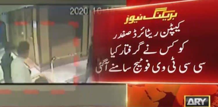 CCTV footage shows PML-N's Safdar Awan was arrested by police