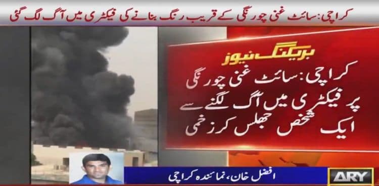One injured as huge fire erupts at factory in Karachi's SITE area