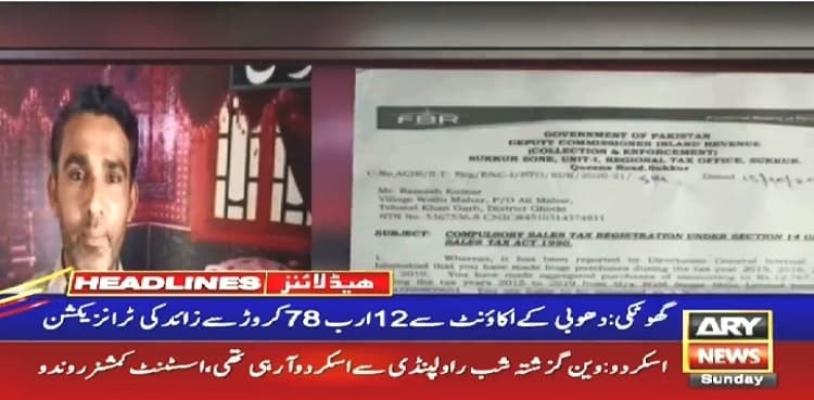 FBR unearths Rs12.78bn transaction in dry cleaner's account