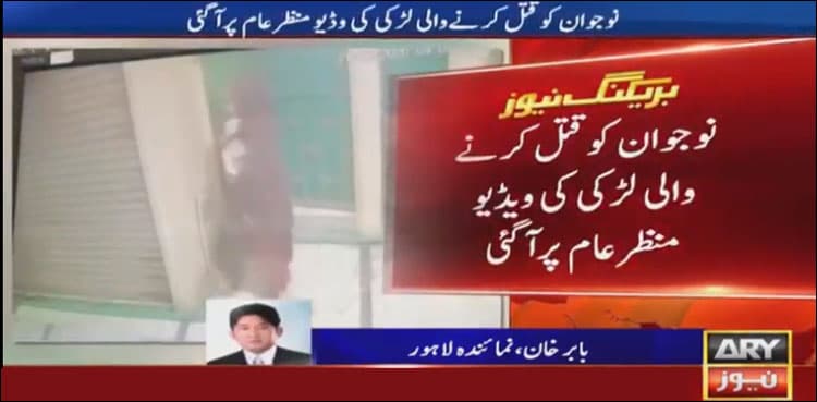 Girl shoots man dead in Lahore, video surfaces
