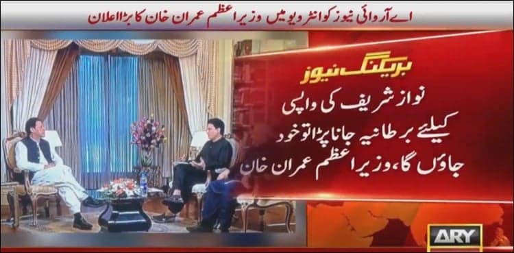 PM Imran says ready to visit London, meet UK PM, for Nawaz's repatriation