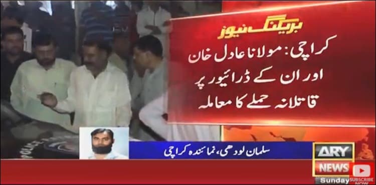 Police make progress in Maulana Adil murder case