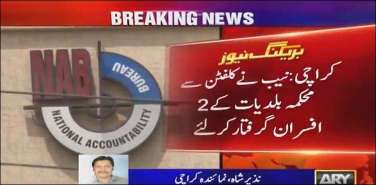 NAB arrests two officers of local bodies in Karachi