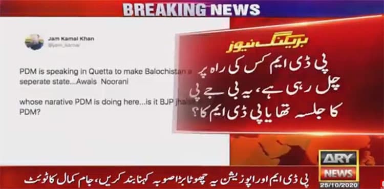 CM Balochistan slams Owais Noorani over remarks during PDM rally      
