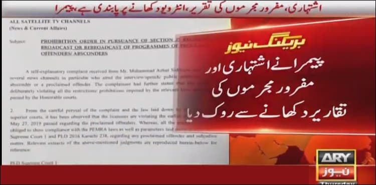 PEMRA bans broadcast of speeches from proclaimed offenders, absconders  