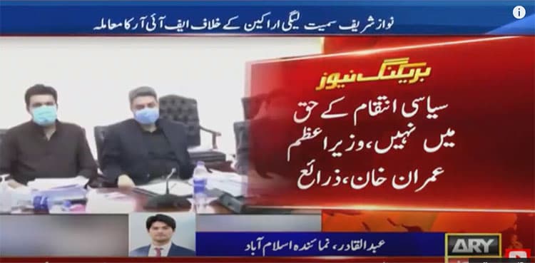 Treason FIR: 'PM Imran Khan says govt not in favour of political victimization'