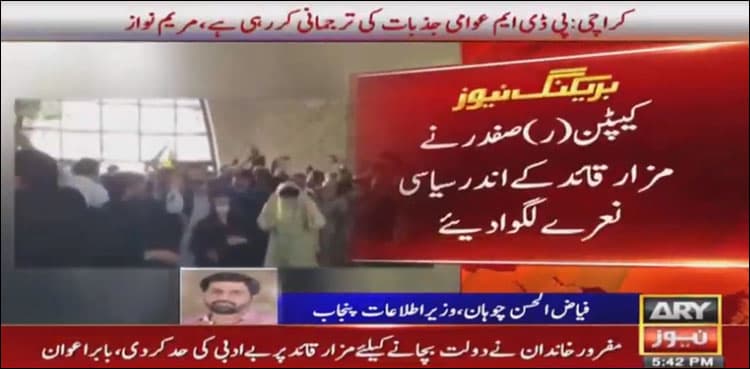 Maryam Nawaz's husband makes PML-N workers raise political slogans at Quaid's mausoleum