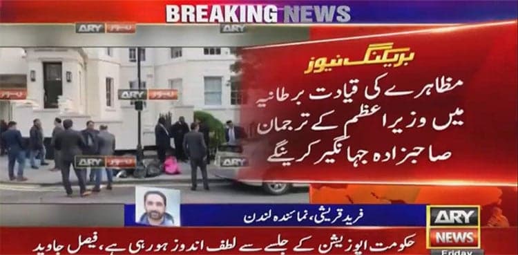 PML-N hires security for Nawaz Sharif as PTI set to stage protest in London   