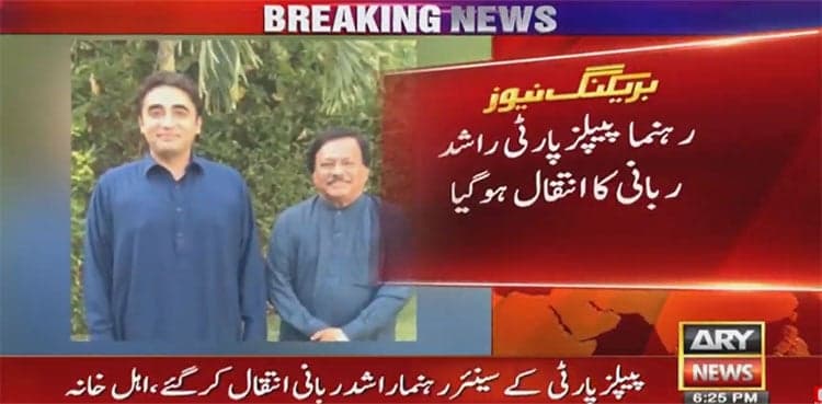PPP leader Rashid Rabbani dies of coronavirus, confirms family