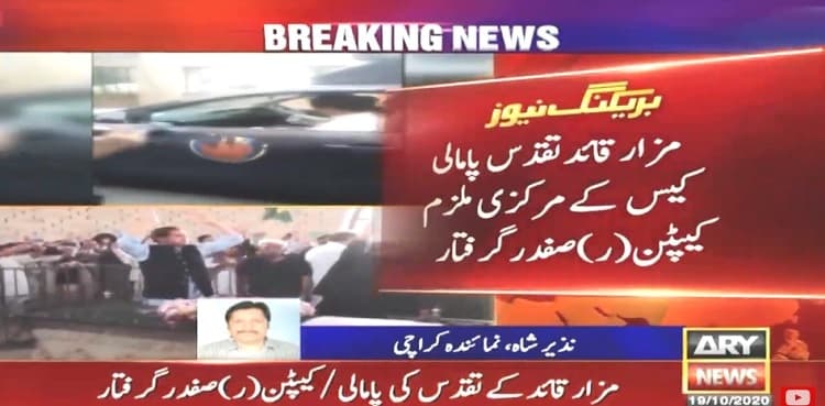 Police arrest Safdar Awan over violating sanctity of Quaid's mausoleum