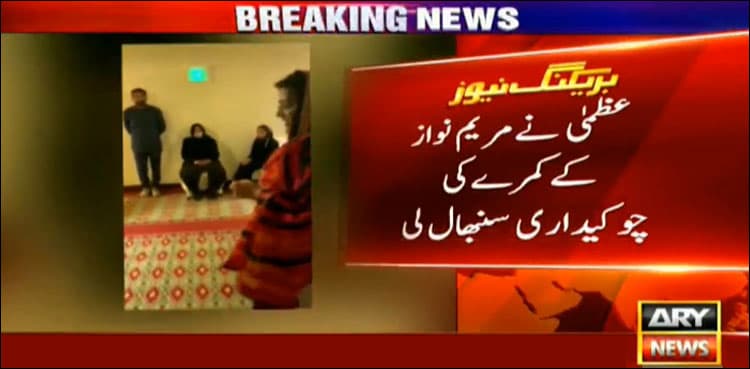 Uzma Bukhari takes 'security control' of Maryam Nawaz’s room