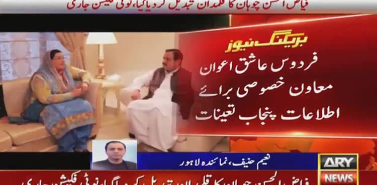 Fayyaz ul Hassan Chohan removed as Punjab information minister