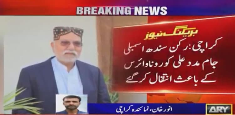 PPP MPA Jam Madad Ali passes away from coronavirus