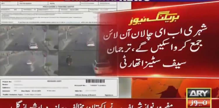 Punjab launches online payment system for e-challan