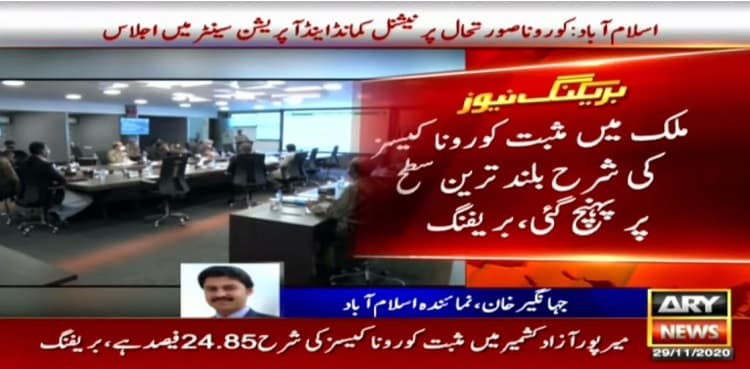 Pakistan’s COVID-19 positivity rate reaches 7.1%