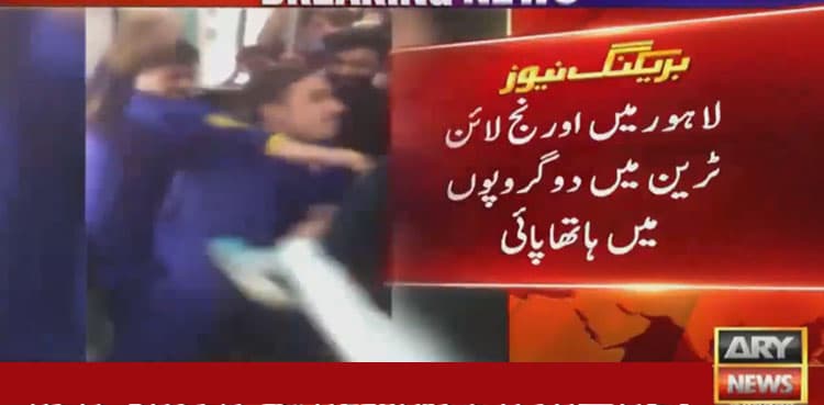 Brawl erupts between two groups on Lahore's Orange Line Metro Train
