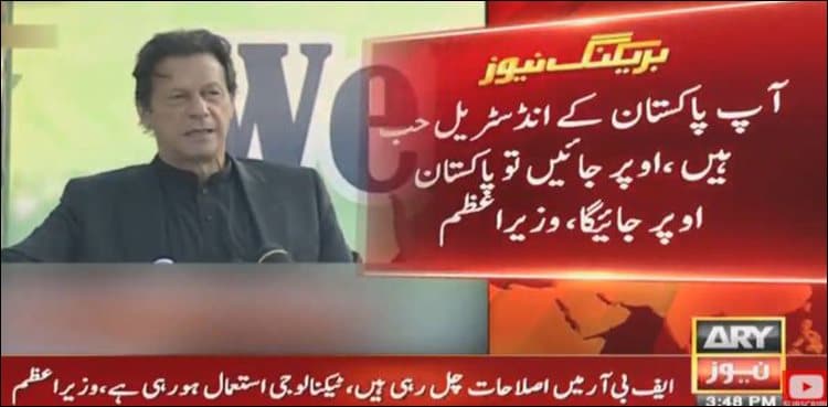 Ours is the first govt that wants to industrialise Pakistan: PM