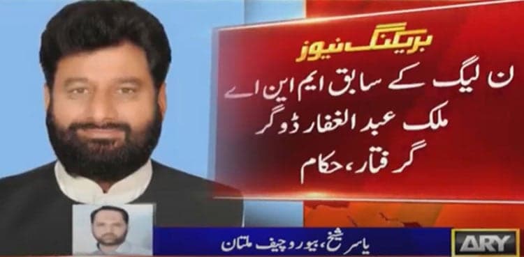 PML-N ex-MNA arrested on corruption charges   