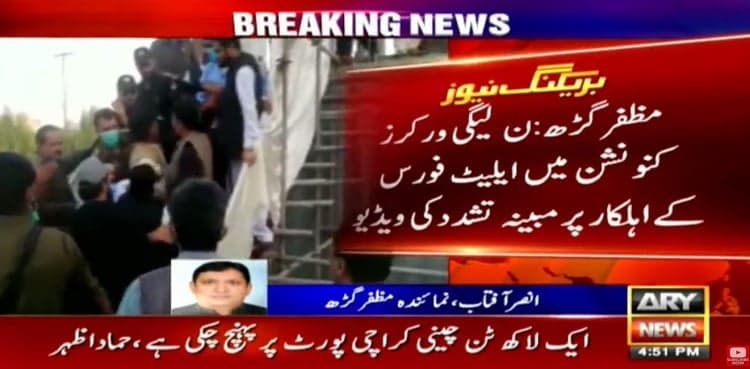 PML-N workers torture policeman in Muzaffargarh