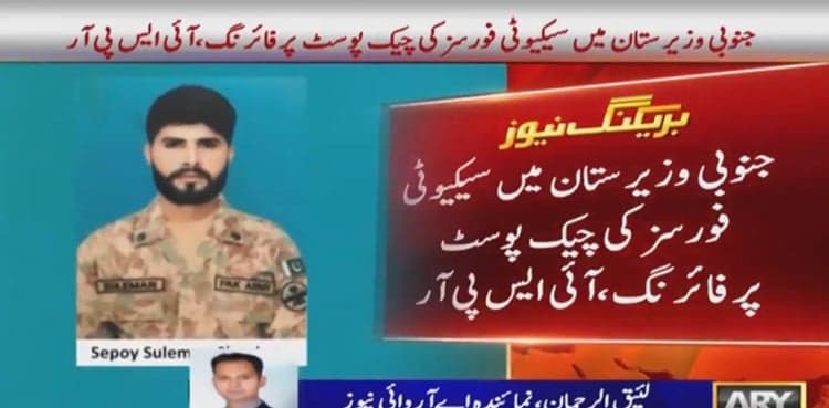 Two soldiers martyred in firing on South Waziristan check post: ISPR