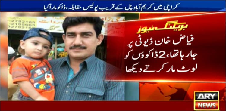 Police constable shot dead while foiling mugging bid in Karachi