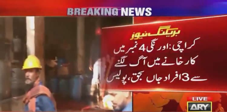 Three dead as fire erupts at factory in Karachi's Orangi