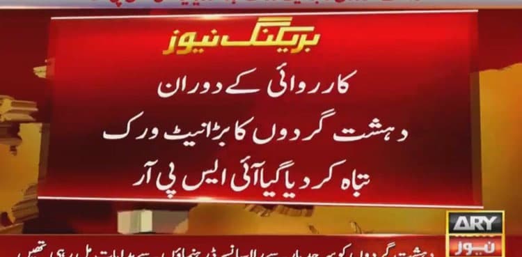 Major terror cell busted in Bajaur, two terrorists killed: ISPR