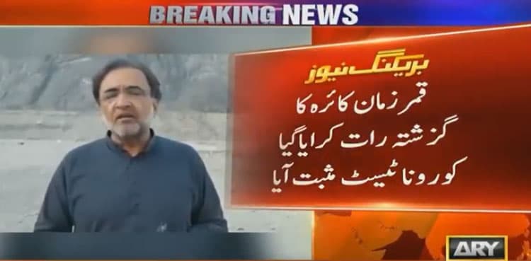 PPP's Qamar Zaman Kaira tests positive for COVID-19