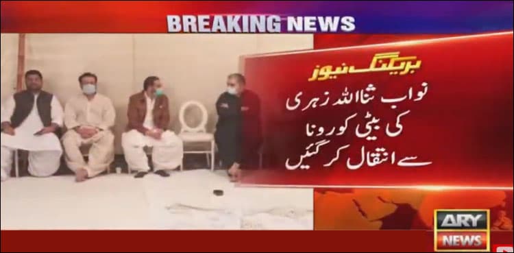 Ex-Balochistan CM Zehri's 22-year-old daughter dies of Covid-19