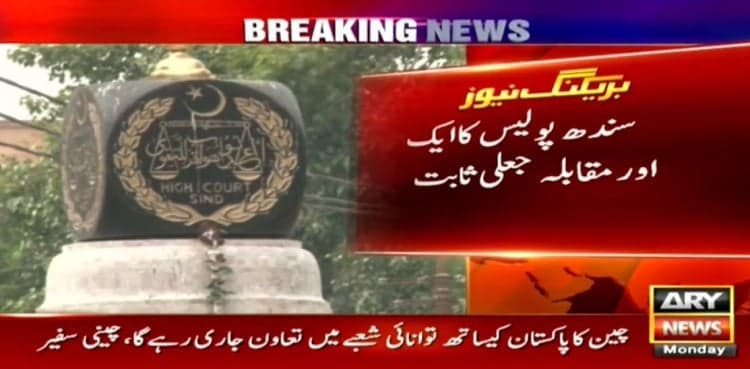 SHC orders to register murder case against police over fake encounter