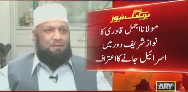 Visited Israel during ex-PM Nawaz Sharif’s tenure, admits Maulana Ajmal Qadri  