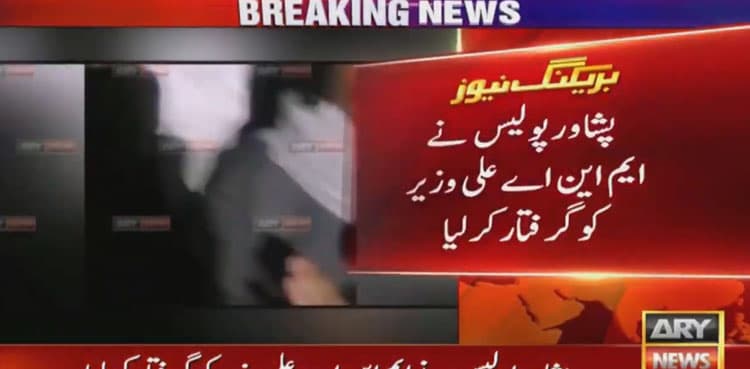 MNA Ali Wazir arrested by KP police