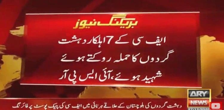 Seven FC men martyred in Balochistan checkpost attack: ISPR