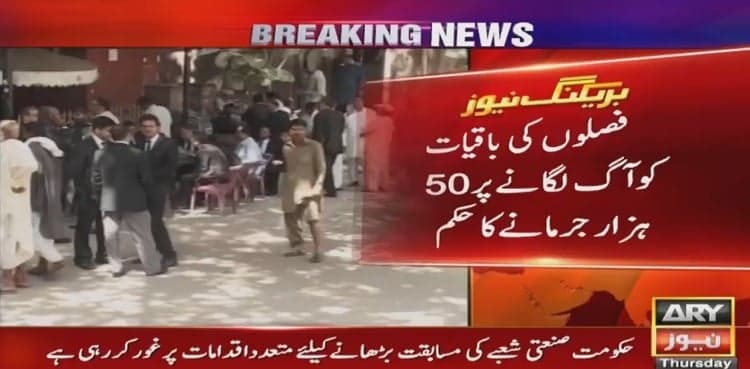 Smog: LHC slaps fine over stubble burning