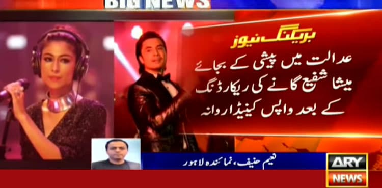 Meesha Shafi visits Pakistan for song recording, skips court appearance in defamation lawsuit