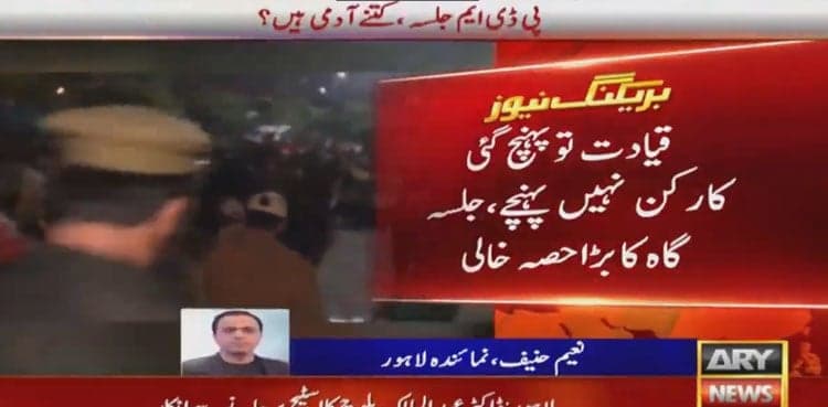 PDM Lahore rally fails to draw in impressive crowd