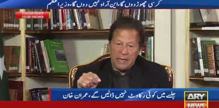 Will leave my seat, but won't give NRO to corrupt opposition leaders: PM Imran